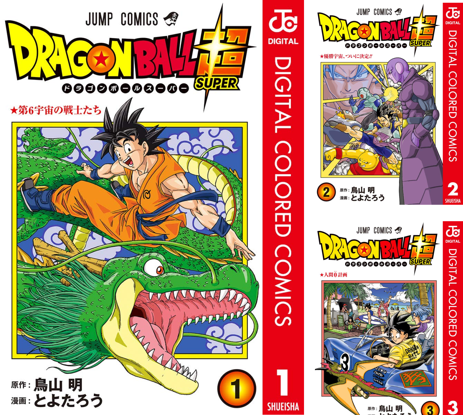ドラゴンボール　フルカラー　24冊 B1EzmT62+JS.png
